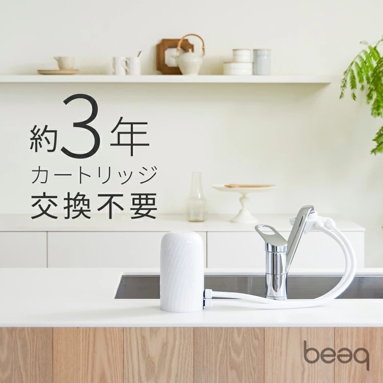 浄水器 3年間交換不要 公式店 ドリームバンク ビュークリラ 【新切替コック採用】 蛇口 取り付け 据置型浄水器 シンプルの研究
