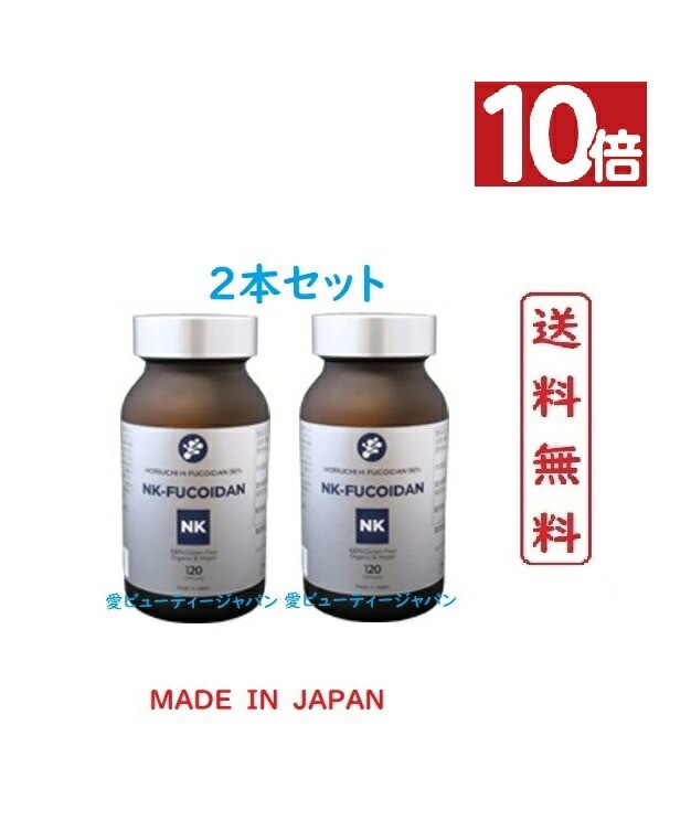 NK-FUCOIDAN NKフコイダン 120 カプセル２本セット【正規品】MADE IN JAPAN NK FUKOIDAN 海の精命 高濃度フコイダン 沖縄フコイダン 海の雫フコイダン