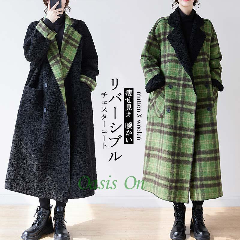 チェスターコート レディース コート 冬 ボアコート ロングコート リバーシブル チェック柄 ロング チェスター アウター 大きいサイズ ゆったり 秋冬 5,467円