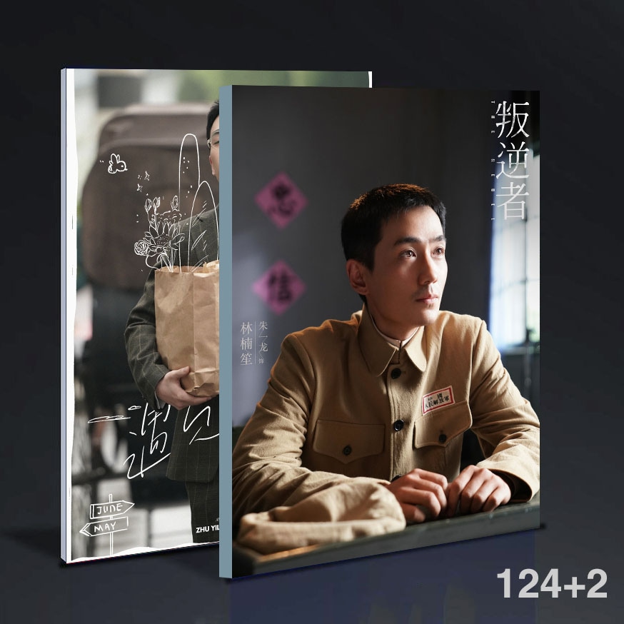 中国ドラマ 朱一龍東 叛逆者 單人 寫真集photobook 124+2ページ