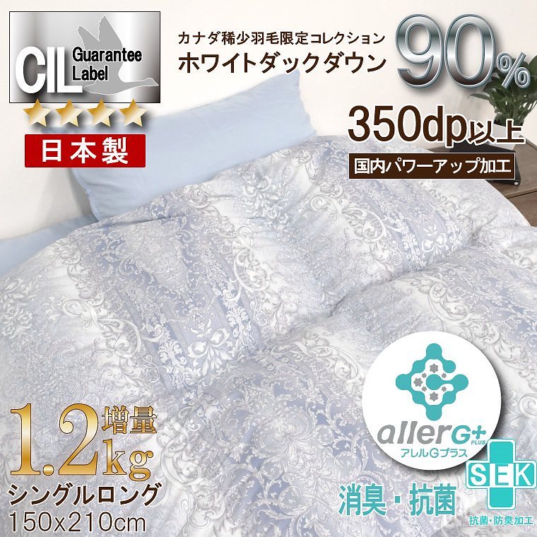 掛け布団 掛布団 羽毛布団 シングル 約150x210cm 日本製 ホワイトダック ダウン90％ 3