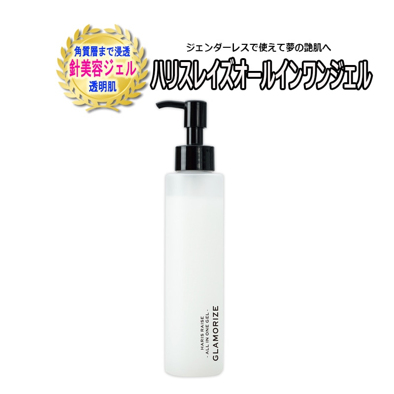 ハリスレイズオールインワンジェル 140g 針美容液 日本製 ニードル美容液 スキンケア エイジング