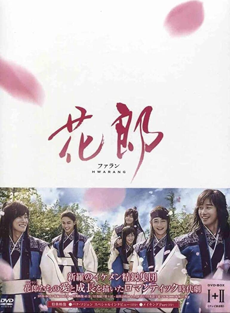花郎 ファラン DVD-BOX1+2 全24話収録 12枚組 日本語字幕/日本語吹き替え 韓国ドラマ