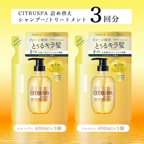 Qoo10] シトラスパ 【大容量】 シャンプー&トリートメント