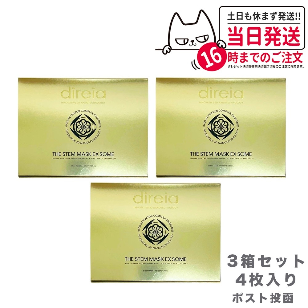 【3箱セット ポスト投函】Direia ディレイア ザ ステム マスク EXソーム 4枚入 保湿 ヒト幹細胞培養液高浸透 国内正規品