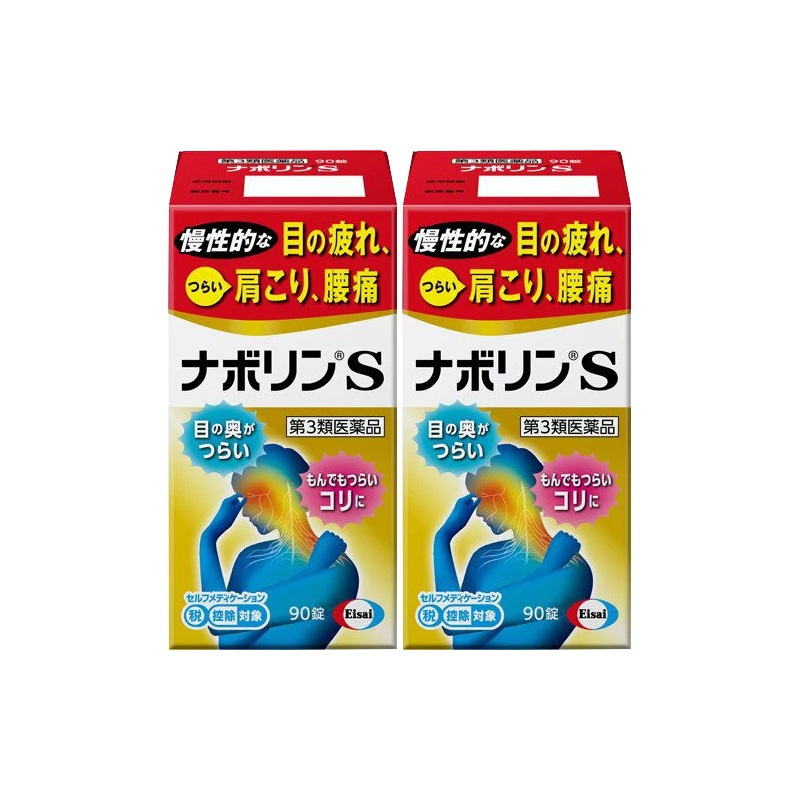 【2個セット】ナボリンS 90錠 (セルフメディケーション税制対象)