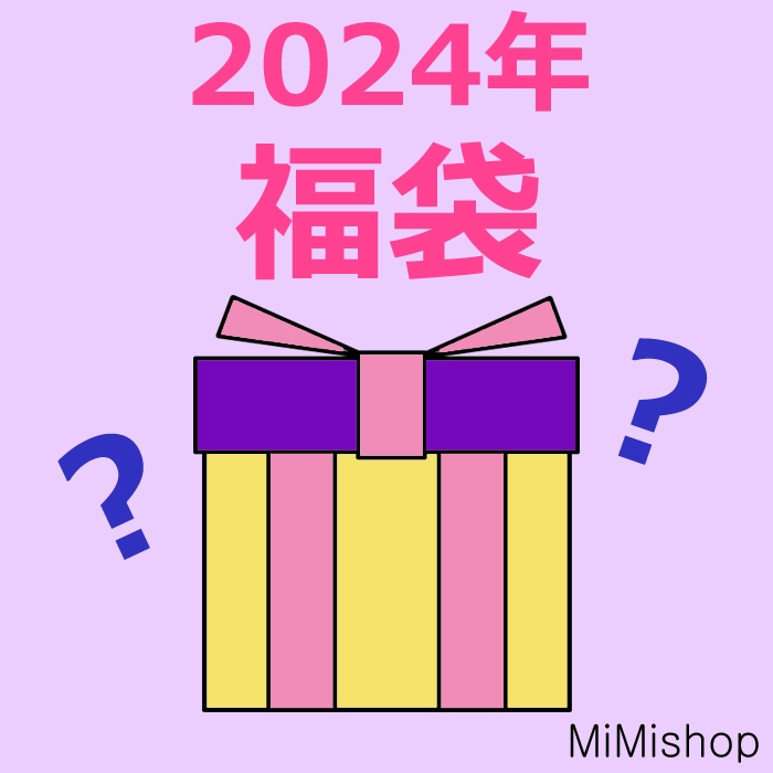2024年 コスメ福袋/韓国コスメ/現品/LUCKY BOX