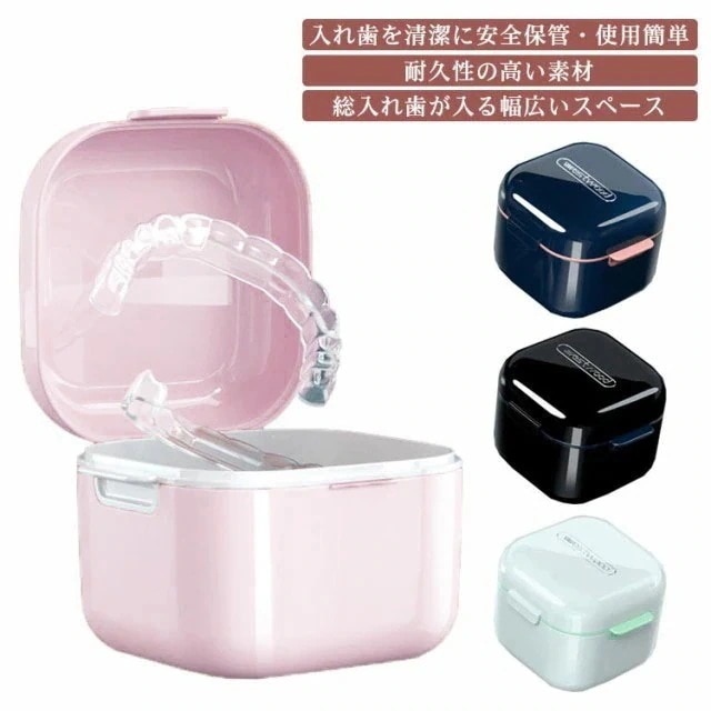 【1つ買うと1つ無料】【】Lucky bag 新規発売 入れ歯用 洗浄ケース マウスピースケース 入れ歯洗浄ケース リテーナー洗浄ケース 義歯 付け歯 ケース