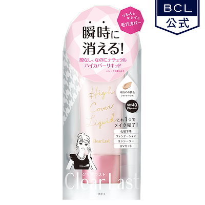 ハイカバーリキッドのサムネイル