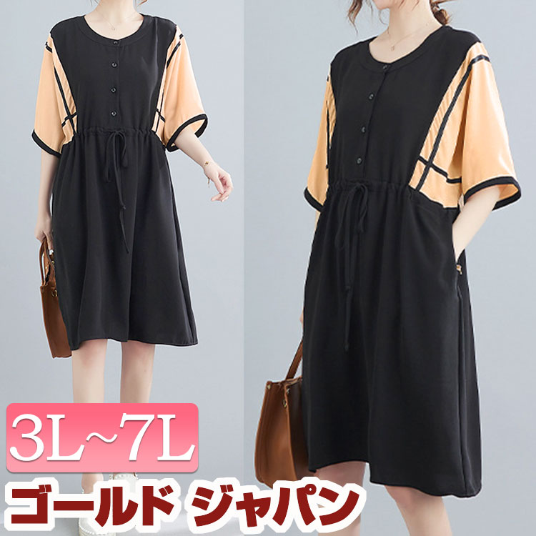 大きいサイズ レディース ワンピース チュニック 配色切替えチュニックワンピース ワンピ ミニ 膝上 五分袖 袖フレア 切替え クルーネック ノーカラー ボタン ライン バイカラー 無地 韓国 韓国フ