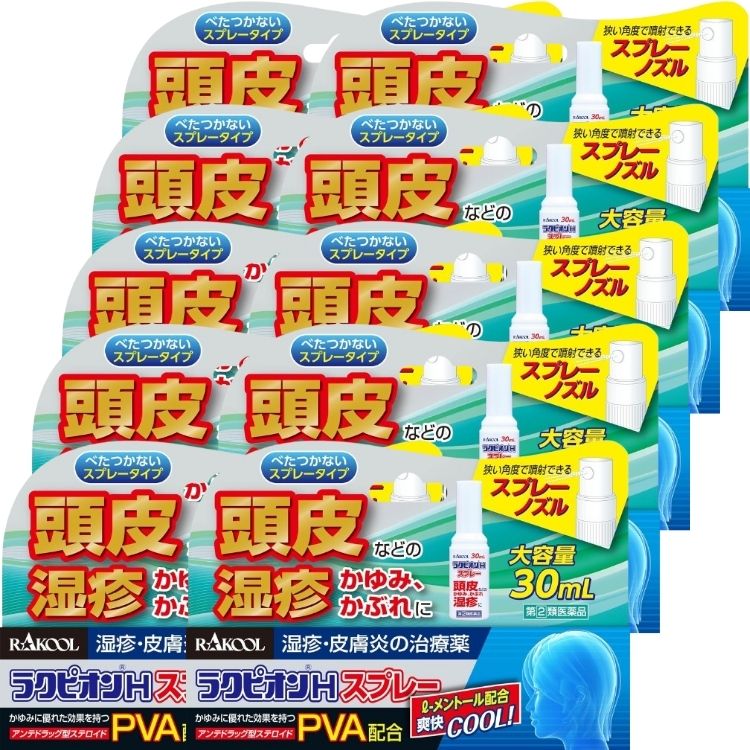 指定第2類医薬品 10個セット ラクール薬品 ラクピオンＨスプレー 30ml ラクピオンh