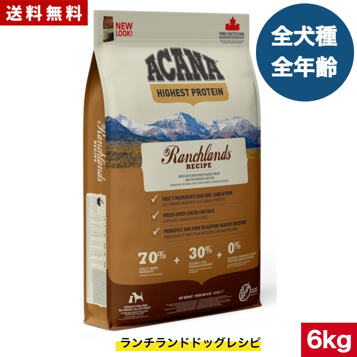アカナ ランチランド6kg ドッグフード 正規品 ドライフード オールステージ 全犬種用 超小型犬 小型犬 中型犬 大型犬 子犬用 成犬用 高齢犬用 ペットフード 健康