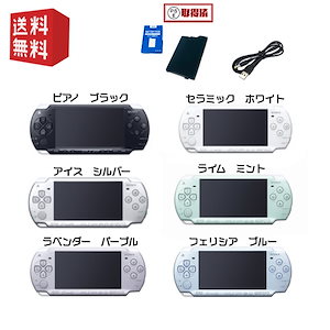 【中古】PSP-2000 本体 【 すぐ遊べるセット 】必ずソフト1枚プレゼント 選べるカラー6色 新品互換バッテリー 付き !! プレイステーションポータブル レビュー投稿キャ