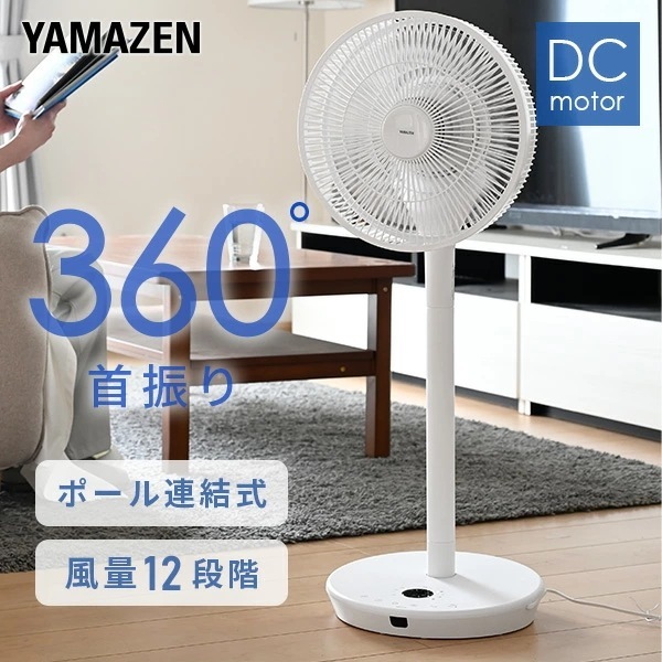 扇風機 dcモーター 360度首振りリビング扇風機 フルリモコン式 静音 風量12段階 YLRX-CMD301(W)