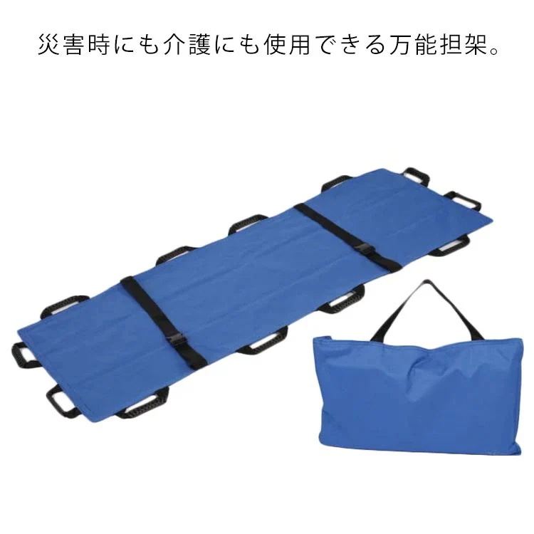 新販売 担架 避難用具 簡易担架 患者移動用シート ナイロン 担架 マルチ担架 担架 救護 搬送 救急 介護用品 防災 災害対策 折りたたみ 安全ベルト おりたたみ 携帯 たんか