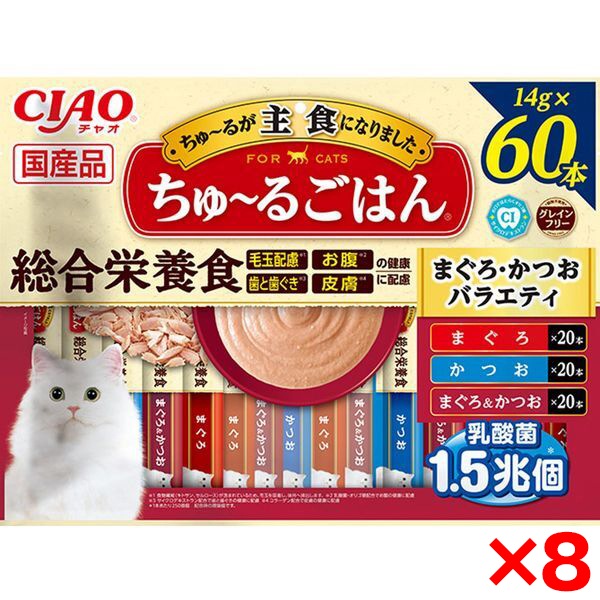 8個セット CIAO ちゅ～るごはん 60本入り まぐろ・かつおバラエティ