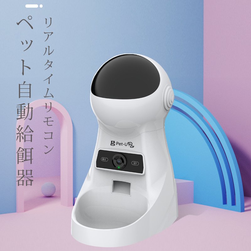 ペット自動給餌器モニターカメラ給水器ダー自動猫犬タイミングスマート給水器猫犬給餌器飲用装置食器