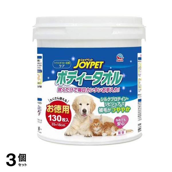 JOYPET(ジョイペット) ボディータオル ペット用 お徳用 130枚入 (徳用) 3個セット