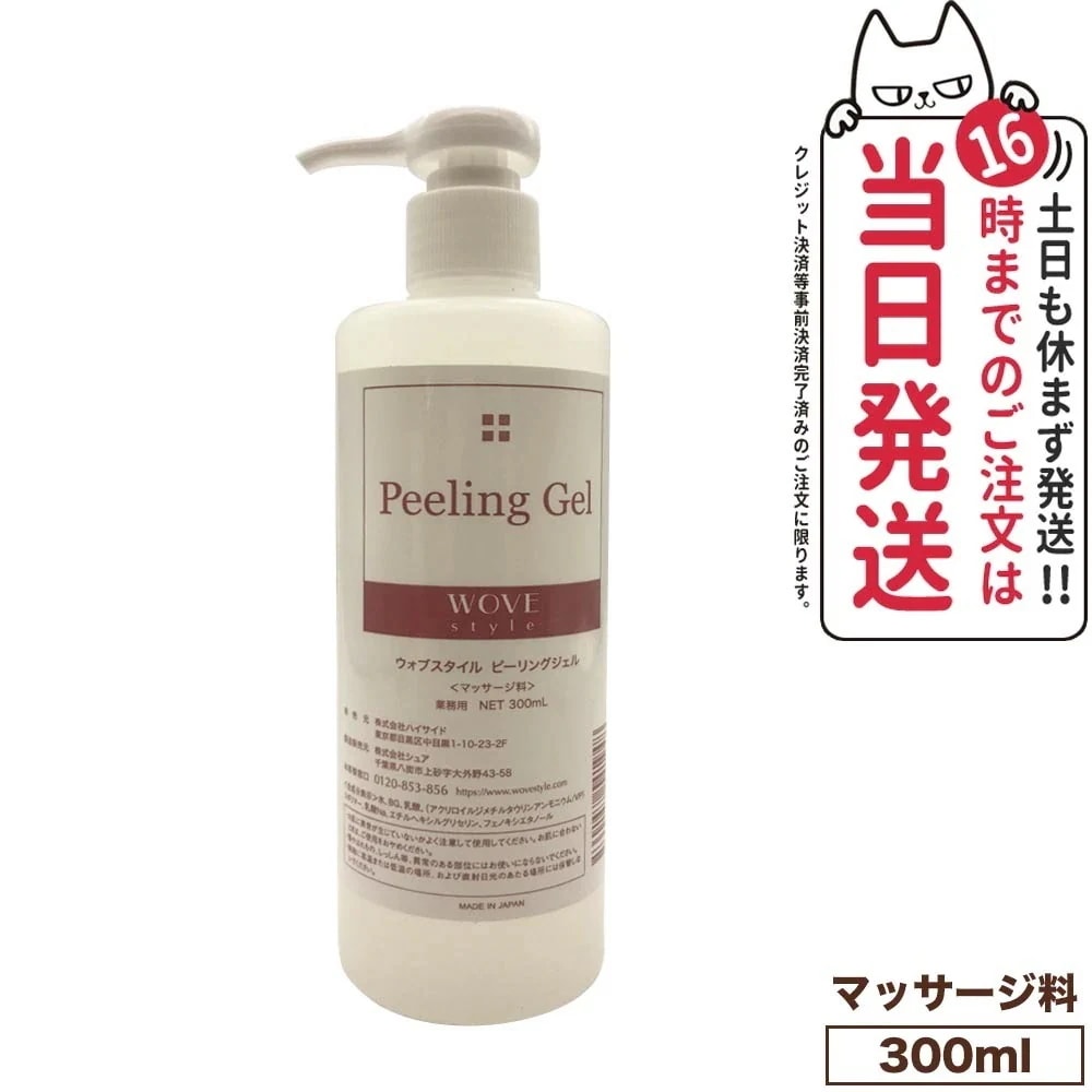 【人気ブランド美容液1本付 】WOVE style ウォブスタイル ピーリングジェル 300ml 業務用 スキンケア 角質ケア ピーリング