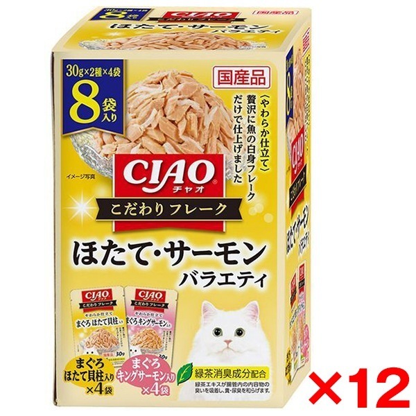 12個セット CIAO こだわりフレーク 8袋入り ほたて・サーモンバラエティ 30g×8袋