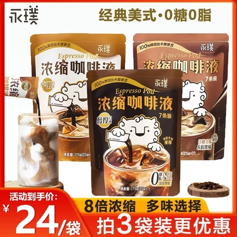 ヨンプーコーヒー濃縮物スクロースフリーインスタントブラックコーヒーアメリカンラテプレミアムバランステイストまろやかバーパック