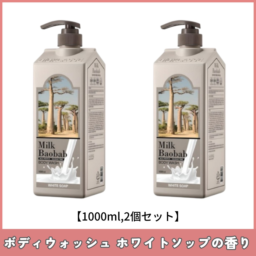 ボディウォッシュ ホワイトソップの香り 大容量 1000mlX2個