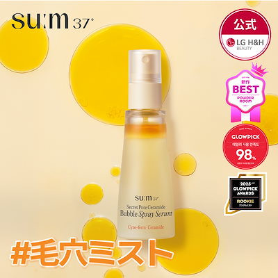 Qoo10] sum37 【公式】スム37 シークレットポアセラミ : スキンケア
