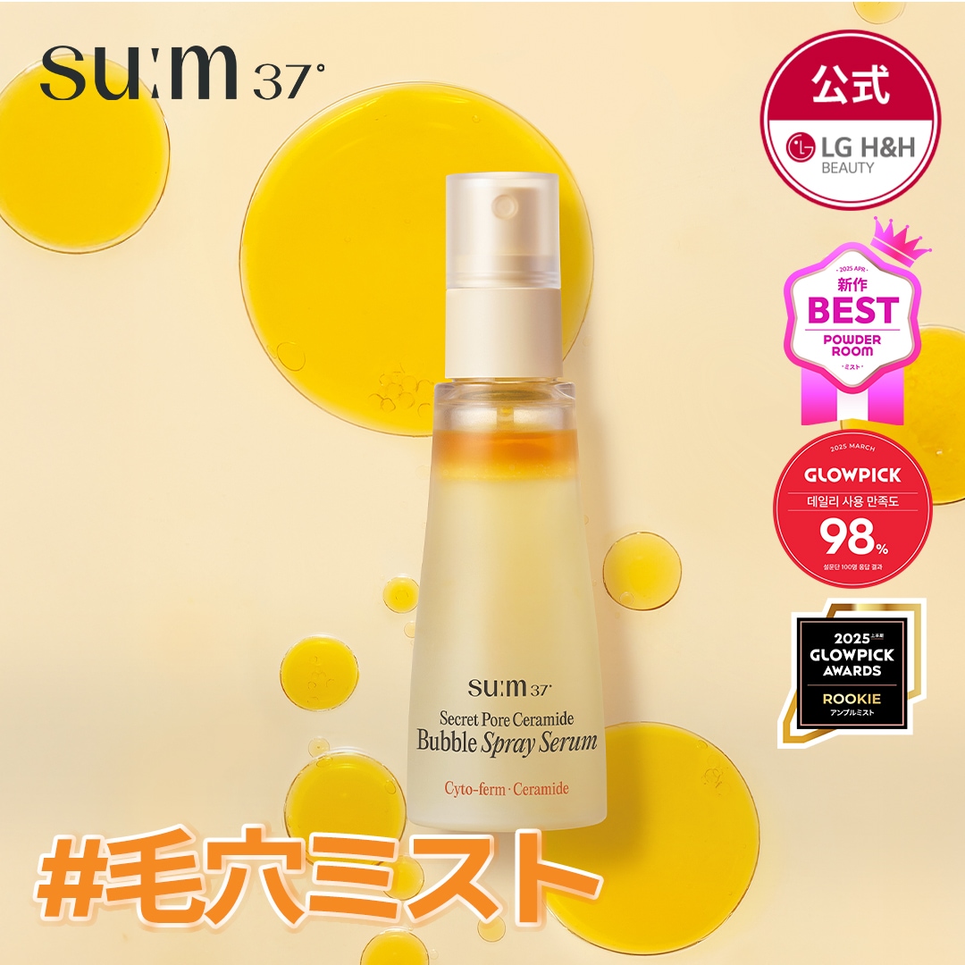 Qoo10] sum37 【公式】スム37 シークレットポアセラミ : スキンケア