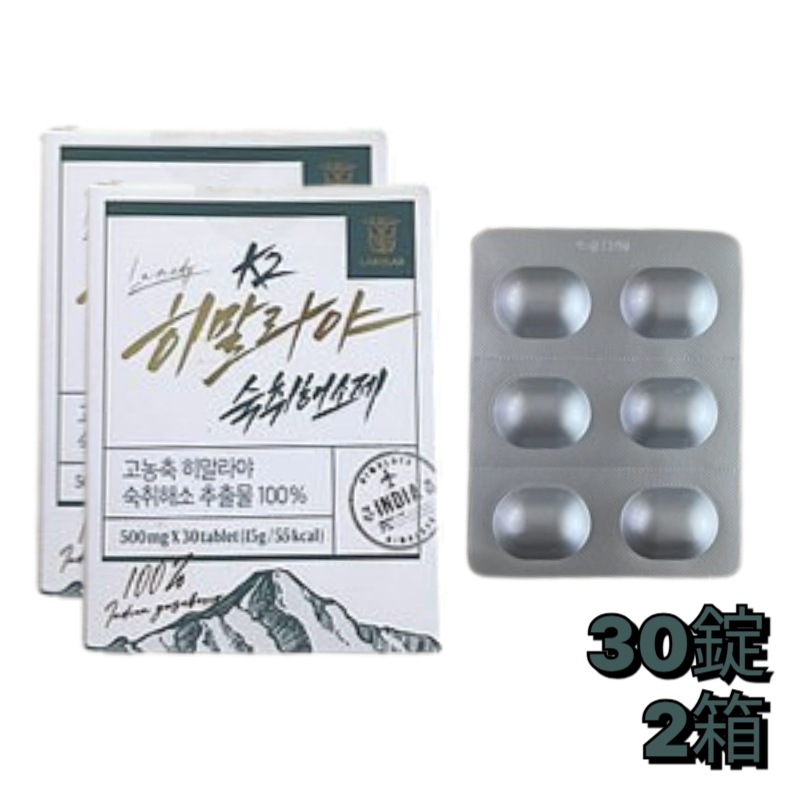 K2 ヒマラヤ 30錠 2箱 コンディションケア 二日酔い対策 飲み会対策 タブレット 韓国食品 携帯便利