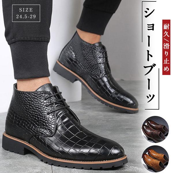 人気商品超目玉 ショートブーツ メンズ チャッツ ビ ワニ柄 ハイカット フォーマル ワークブーツ 革靴 エンジニア ブーツ 通勤 作業靴 シューズ（r5kww）