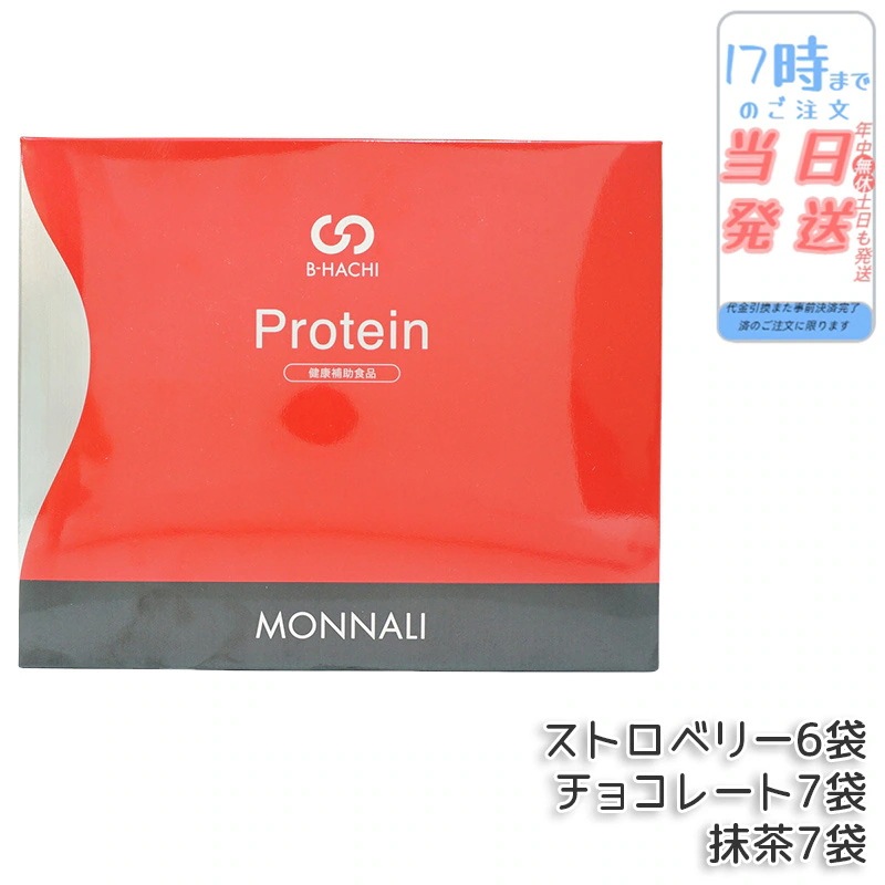 モナリ B8 Protein プロテイン 500g (20袋入) ストロベリー / 抹茶 / チョコレート もなり MONNALI びーはち 大人気 美容 スキンケア