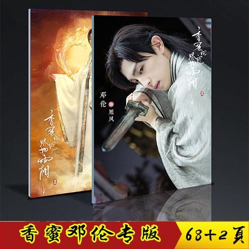 中国ドラマ 香蜜沈沈燼如霜 旭鳳ソロ 鄧倫 デン 写真集