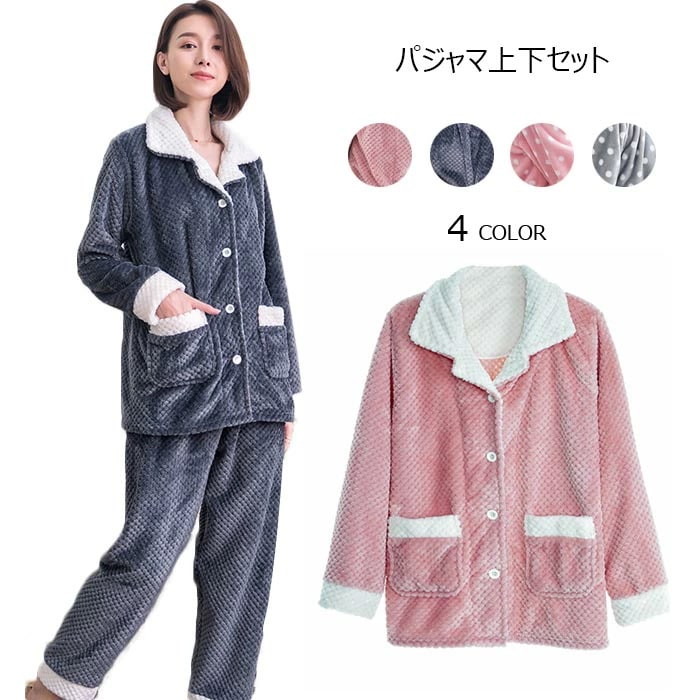 パジャマ レディース 上下セット 総ボア ルームウエア 二点セット ウエストゴム 寝間着 厚手 プルオーバー 前開き 楽チン 柔らかい 暖かい 冬物 秋新作 5,850円
