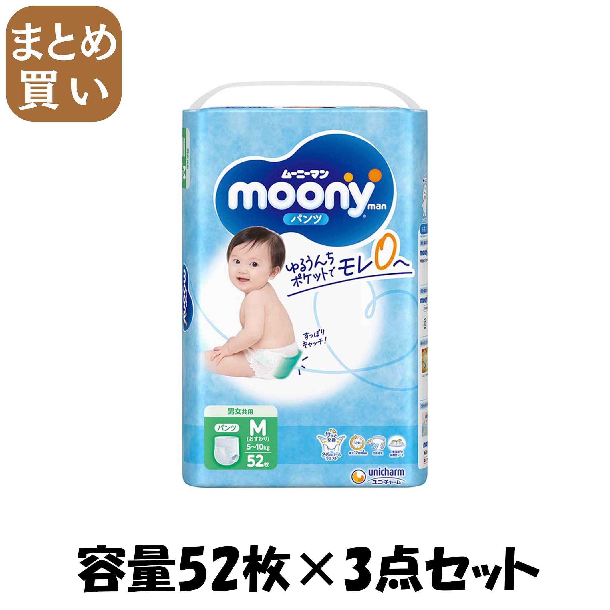 【まとめ買い】ムーニーマンＭおすわり・はいはい～５２枚 容量52ﾏｲ×3点セット ユニ・チャーム（ユニチャーム） オムツ