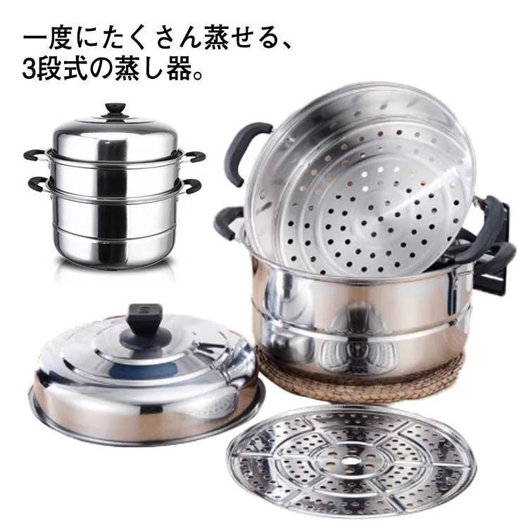 蒸し器 三段 30cm 大容量 ステンレス 蒸籠 IH対応 ガス火対応 蒸し鍋 スチーム調理器 両手鍋 蓋付き ステンレス鍋 調理鍋 蒸し料理