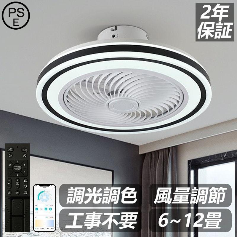 シーリングライト 6畳 12畳 調光調色 シーリングファンライト led おしゃれ 北欧 ファン付き照明 照明器具 天井照明 扇風機 省エネ 寝室 部屋 リビング