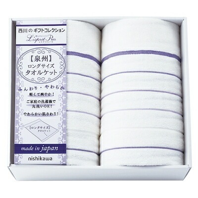 40%OFF 【西川 ロングサイズタオルケット2P 2039-80446】ギフト プレゼント 詰め合わせ 香典返し お返し