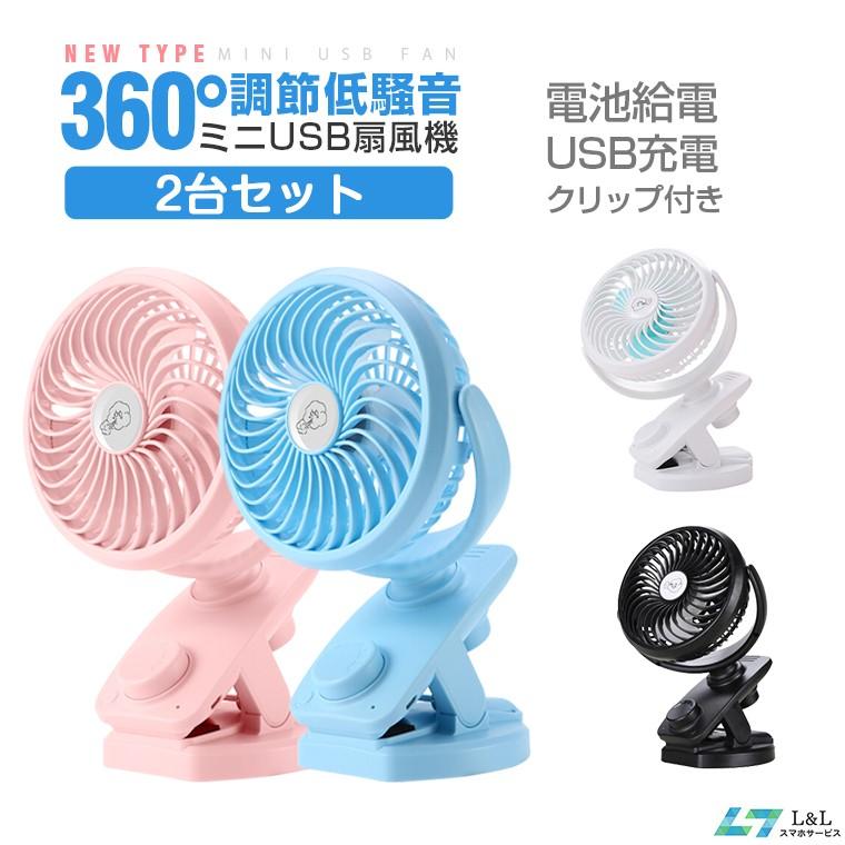 【即納】2台セット 自動首振り 扇風機 USB 静音 卓上扇風機 首振り 携帯 扇風機 USB充電 電池給電 クリップ付き ミニ扇風機 360調節 車載 車用 クリップ扇風機