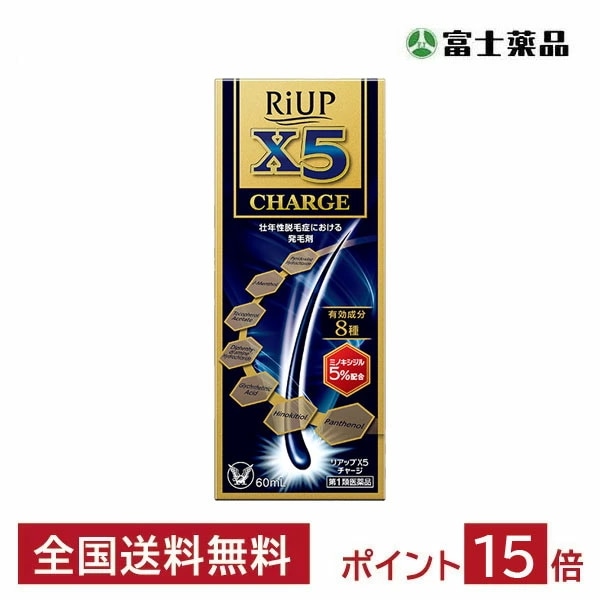 【第1類医薬品】 リアップX５チャージ 60ml