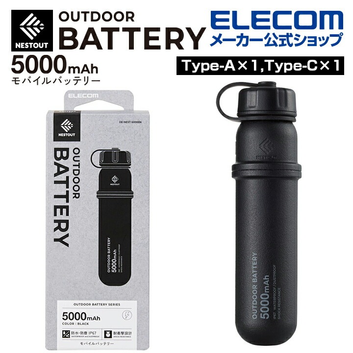 モバイルバッテリー NESTOUT 5000mAh 3A C1＋A1 防水防塵耐衝撃 IP67 ブラック DE-NEST-5000BK