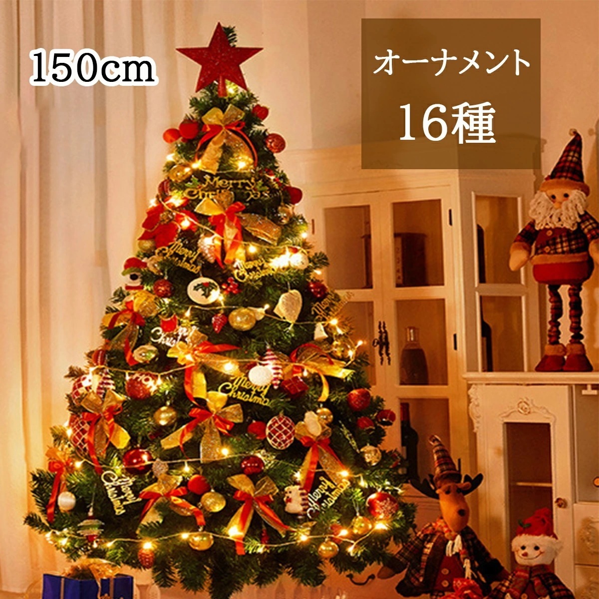 2枚1OO円OFF！緊急SALE!!!クリスマスツリー 150cm クリスマスツリーセット ツリー オーナメントセット おしゃれ 150cm クリスマスツリーセット イルミネーション ライト付 クリス 6,171円