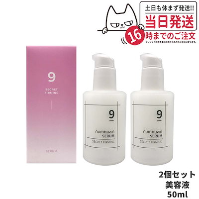 【2個セット 国内当日発送】NUMBUZIN ナンバーズイン 9...のサムネイル