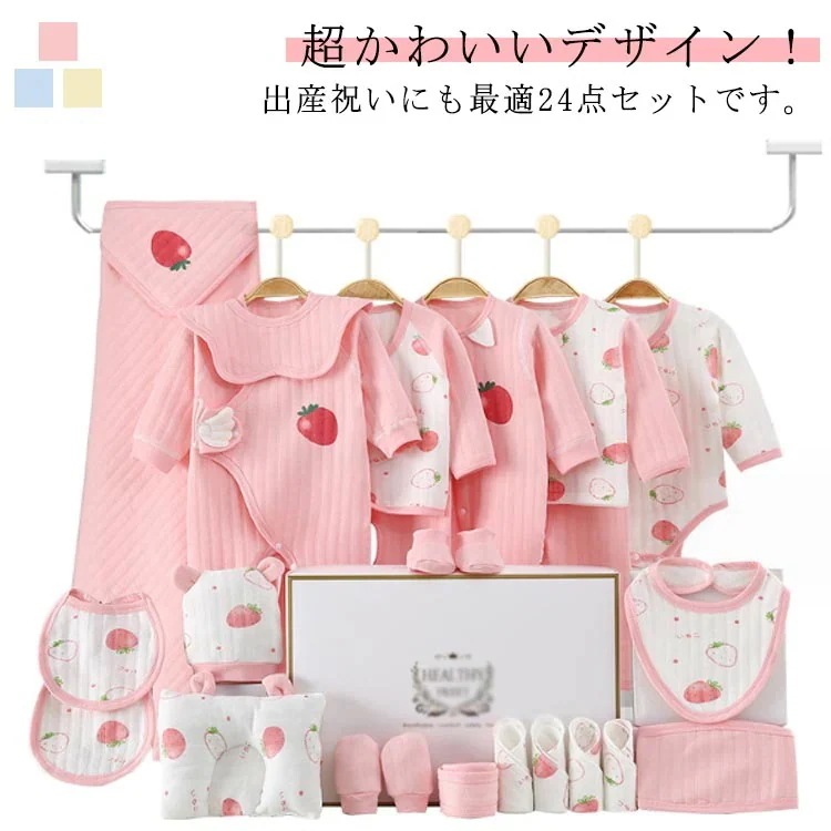 セット 価値ある出産祝い ギフトセット 出産準備セット 24点 新生児 ベビー服 肌着 ロンパース おくるみ まくら