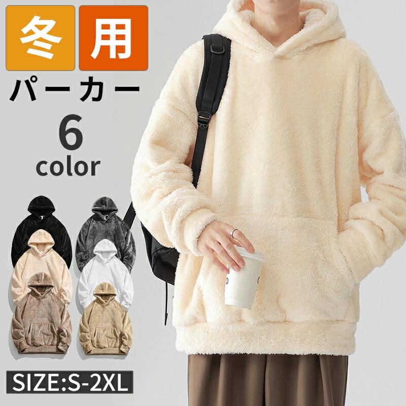 即出限時.優.惠.パーカー メンズ 厚手 暖かい おしゃれ トレーナー フード付き 無地 トップス 長袖 防寒 春秋冬 スーパーソフト チクチクしない プルオーバー カジュアル 男女