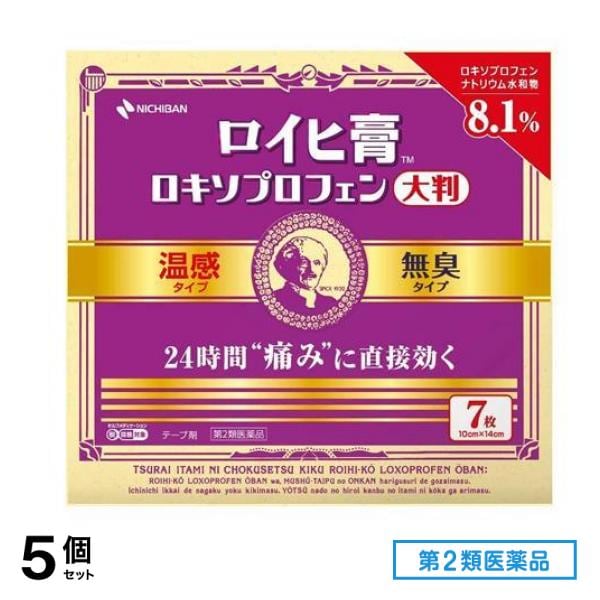 第２類医薬品 ロイヒ膏ロキソプロフェン 大判 10×14cm 7枚 (RXL7) 5個セット