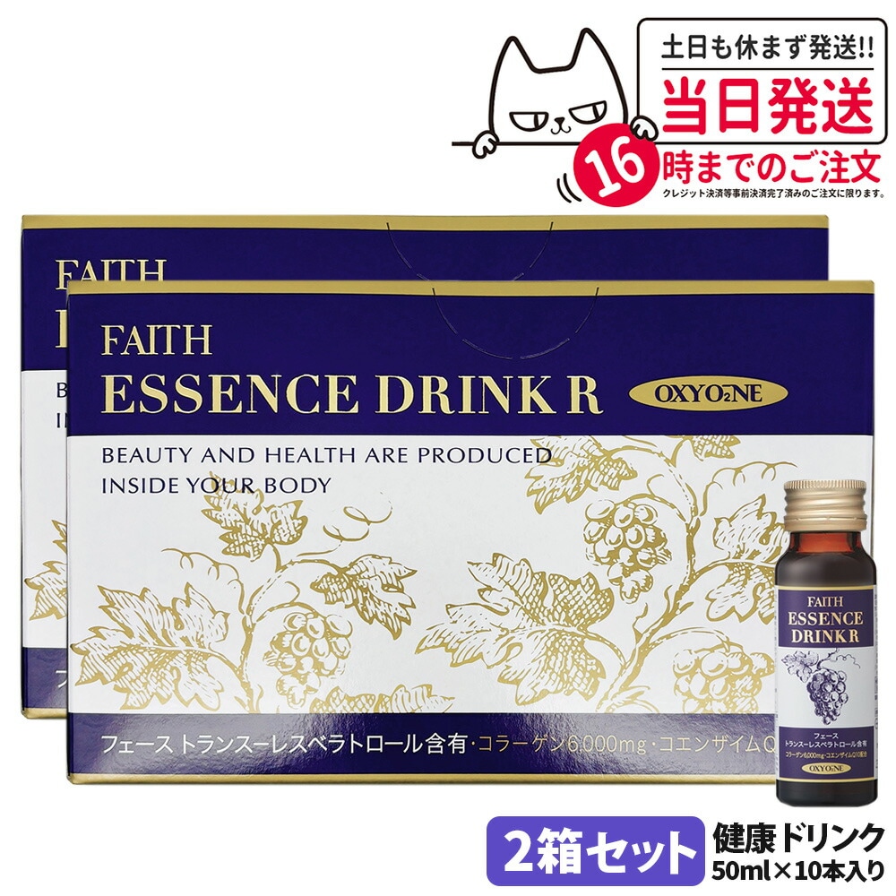 【2箱セット 国内正規品】FAITH フェース オキシワン エッセンスドリンク R 50ml×10本 美容ドリンク サプリメント ブドウ味