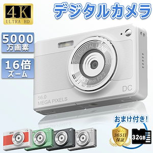 【2025新品】デジタルカメラ 5600万画素 4k キッズカメラ 安い 軽量 2.88インチ 初心者 子供 向け 16倍ズーム ポケット デジカメ 自撮り 動画 撮影 AF 連写 Facebook