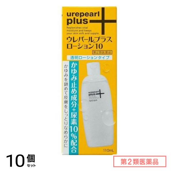 第２類医薬品 ウレパールプラスローション10 110mL 10個セット