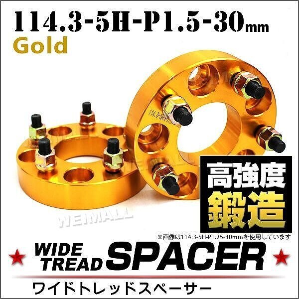 スペーサー ワイトレ 30mm ワイトレ ワイドトレッドスペーサー ワイドスペーサー