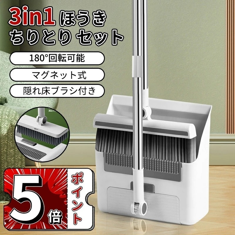 【即納】ほうき ちりとり セット 屋外 おしゃれ 自立式 防風式 180回転可能 マグネット付き 隠れ床ブラシ付き 床掃除 組み立て簡単 収納便利 省スペース ベランダ 玄関 ガーデニング 庭 美容